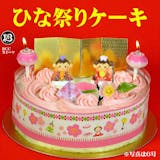ひな祭りケーキのおすすめ人気ランキング【2026年5月】 5