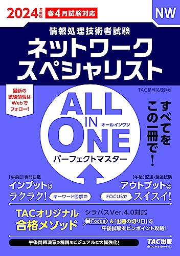 ネットワークスペシャリスト参考書のおすすめ人気ランキング10選【2024 