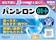ロート製薬 パンシロン01プラス 1
