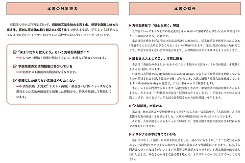 入試につながる本当の基礎力 大学入試 入門英文法の核心 5