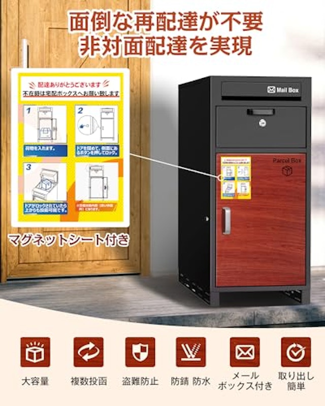 宅配ボックス 2