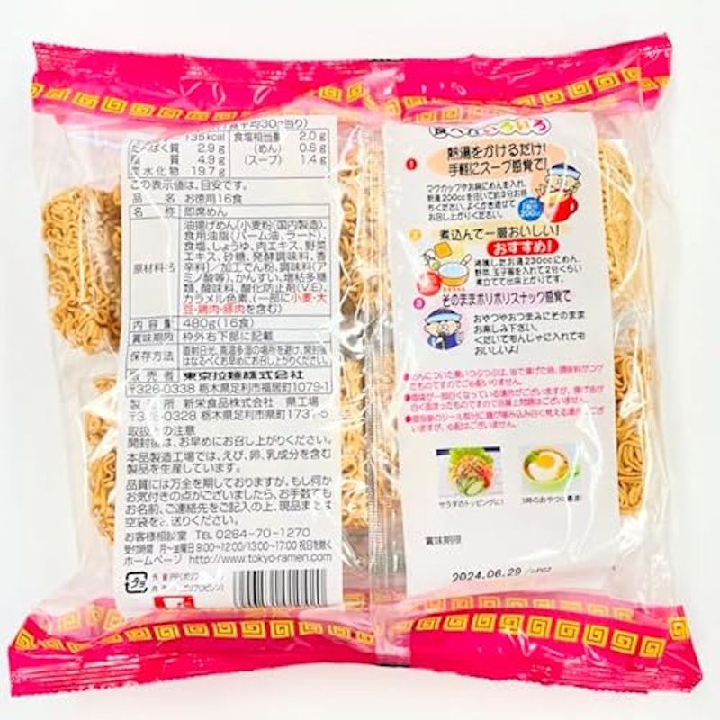 お徳用ラーメン16食入り 2