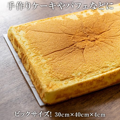 スポンジケーキシート プレーン 2