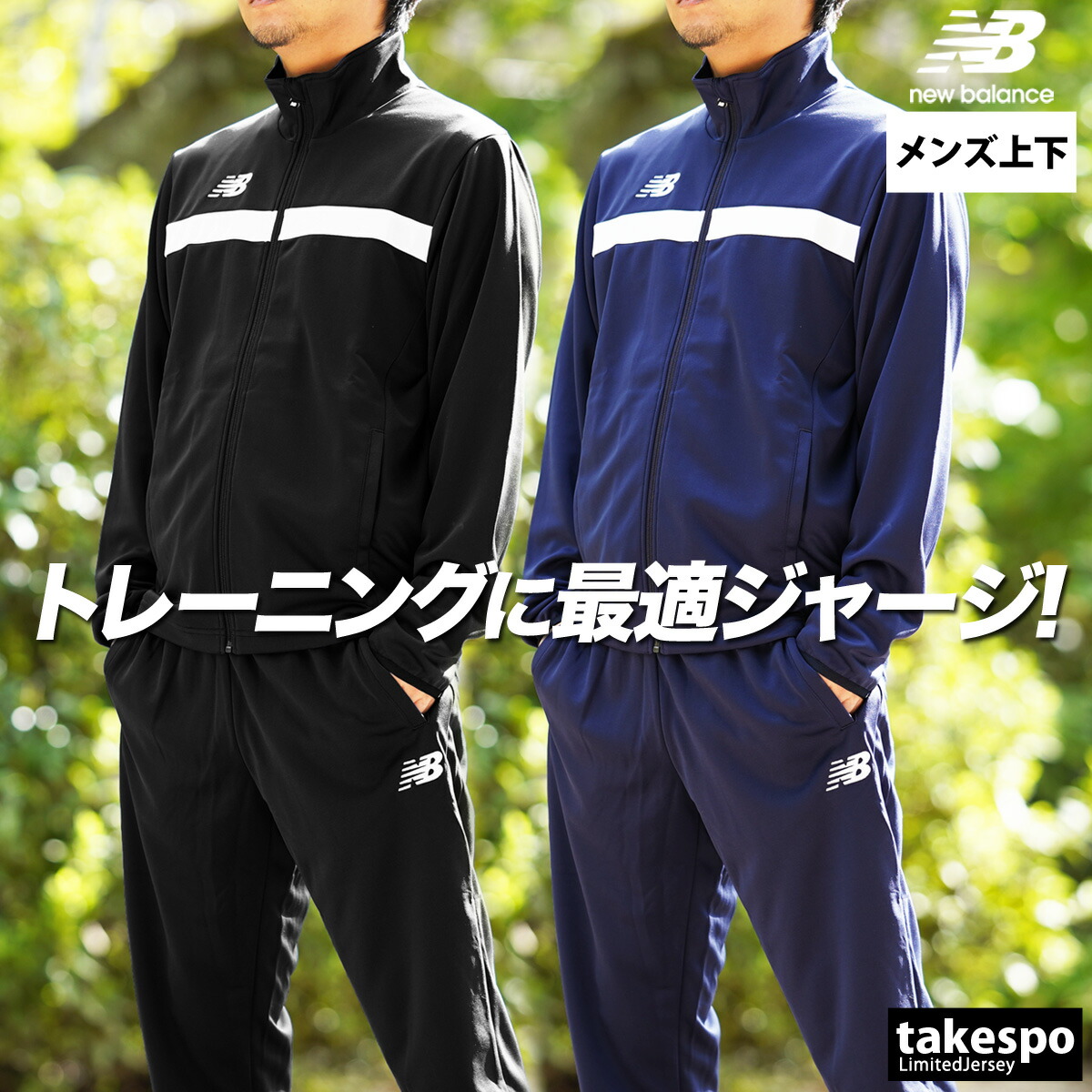 ウォームアップジャケット・ウォームアップパンツ 1
