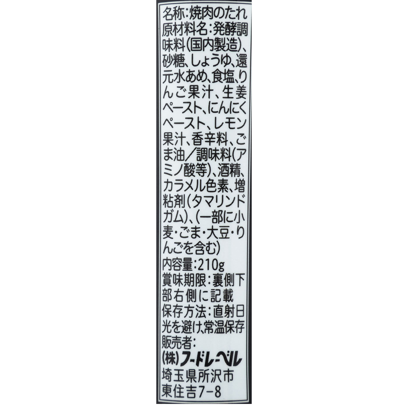 フードレーベル 牛角 醬油だれの口コミ・評判を元に検証してメリット・デメリットを徹底レビュー 3