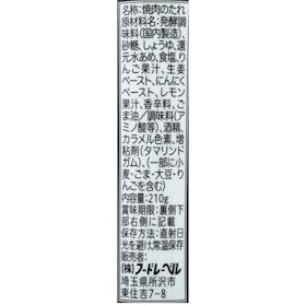 フードレーベル 牛角 醬油だれの口コミ・評判を元に検証してメリット・デメリットを徹底レビュー 3