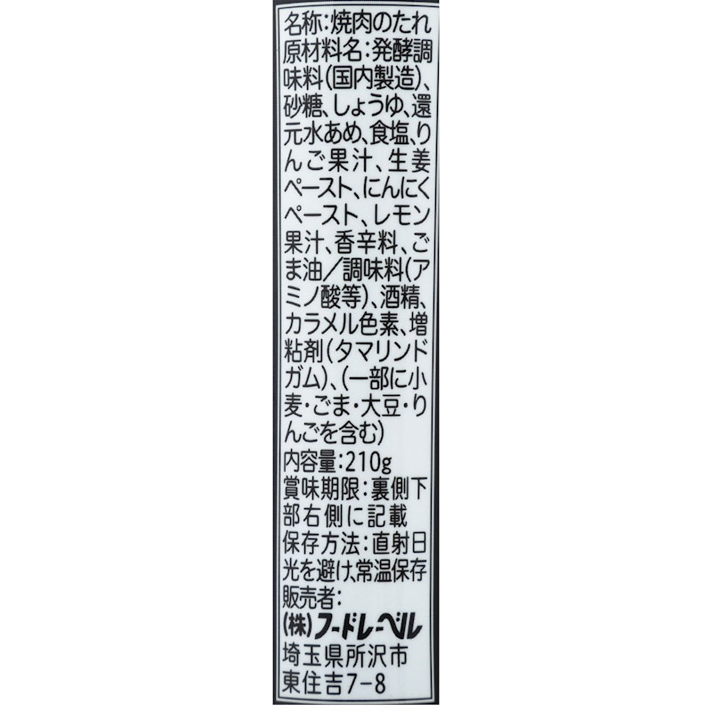 醬油だれ 3