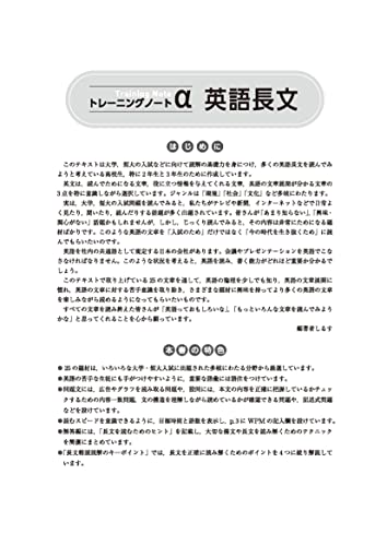 高校 トレーニングノートα 英語長文 2