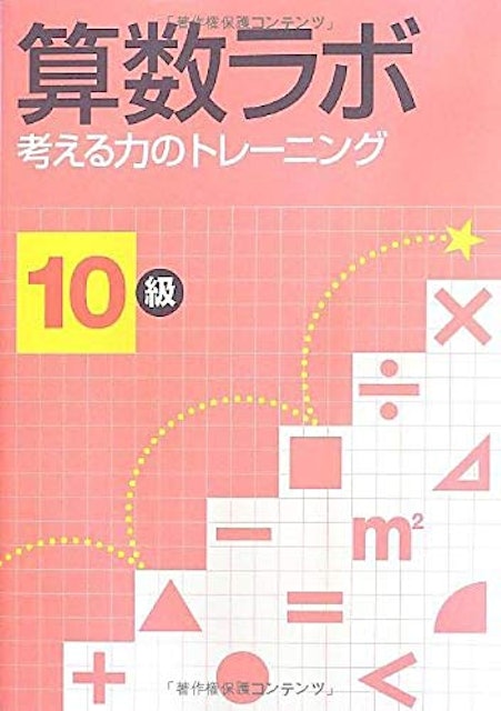 21年 小学生用算数ドリルのおすすめ人気ランキング10選 Mybest