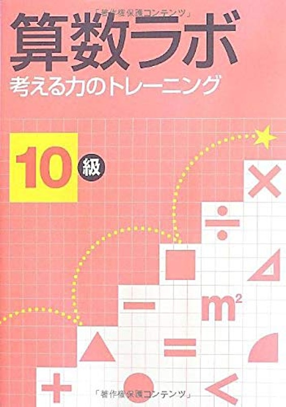 21年 小学生用算数ドリルのおすすめ人気ランキング10選 Mybest