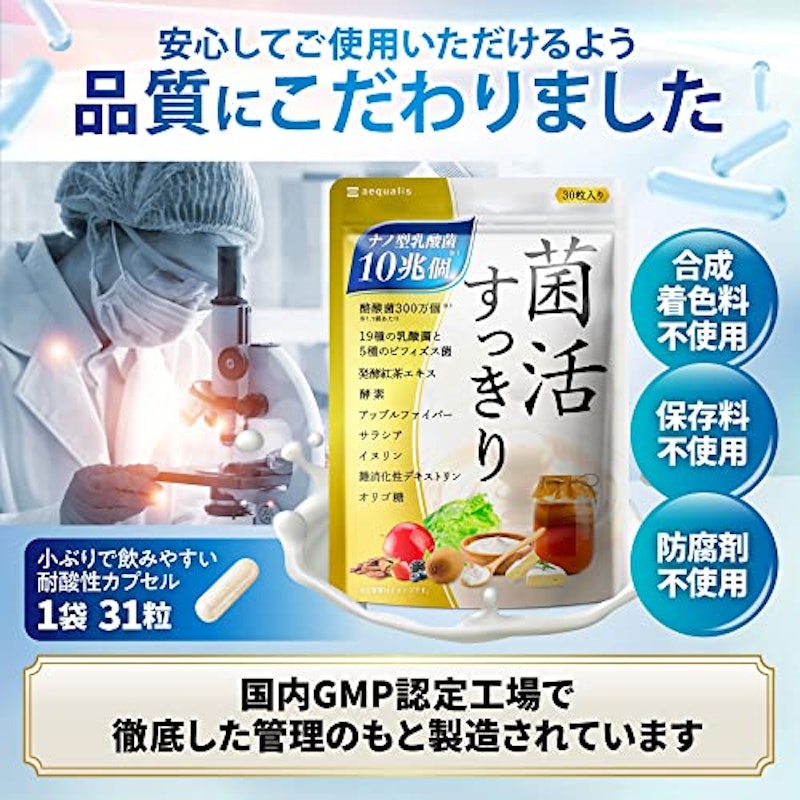 菌活すっきり 7