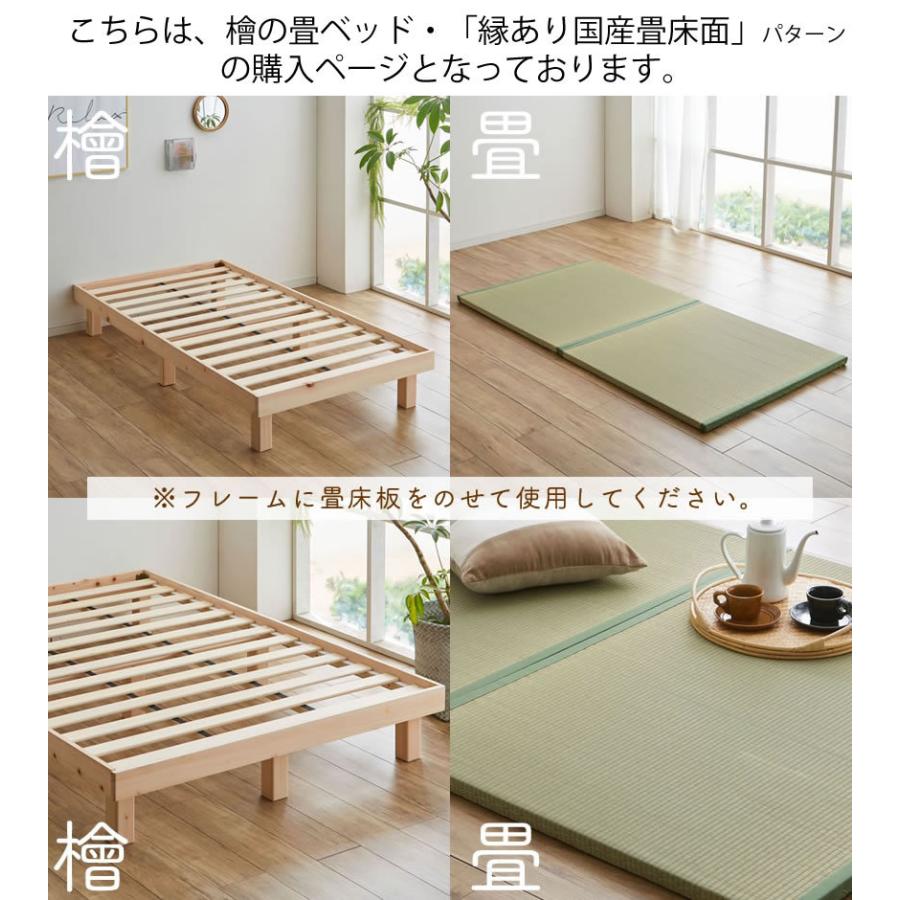 檜畳ベッド 3