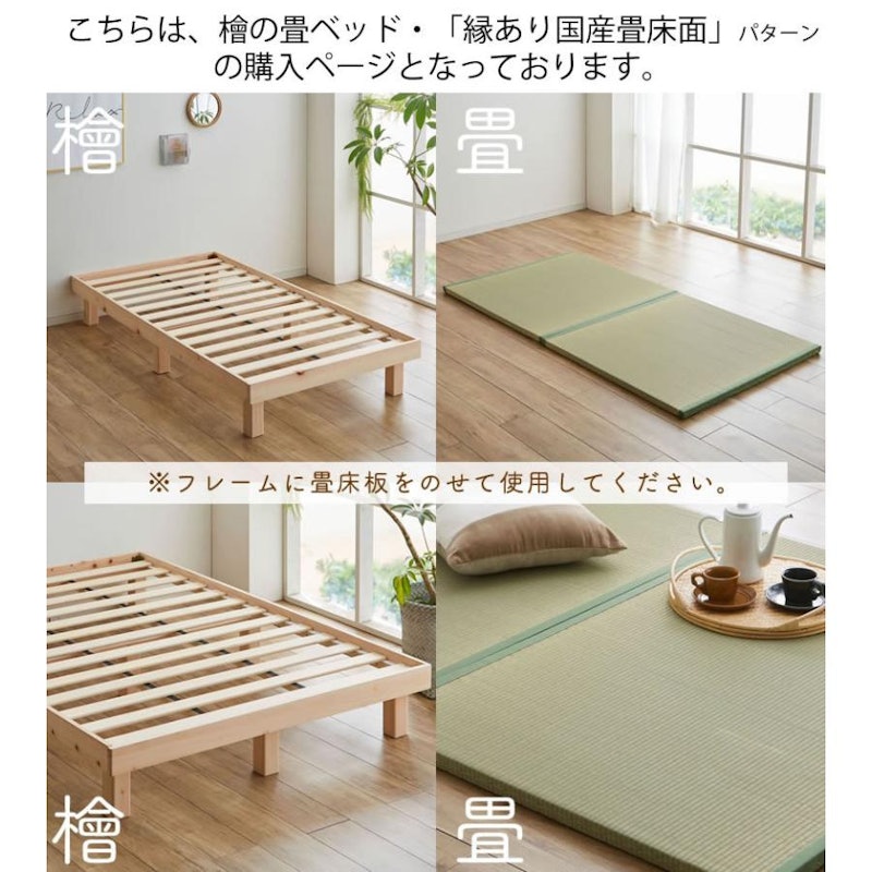 檜畳ベッド 3