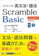 旺文社 スクランブル英文法・語法 Basic 3rd Edition 1