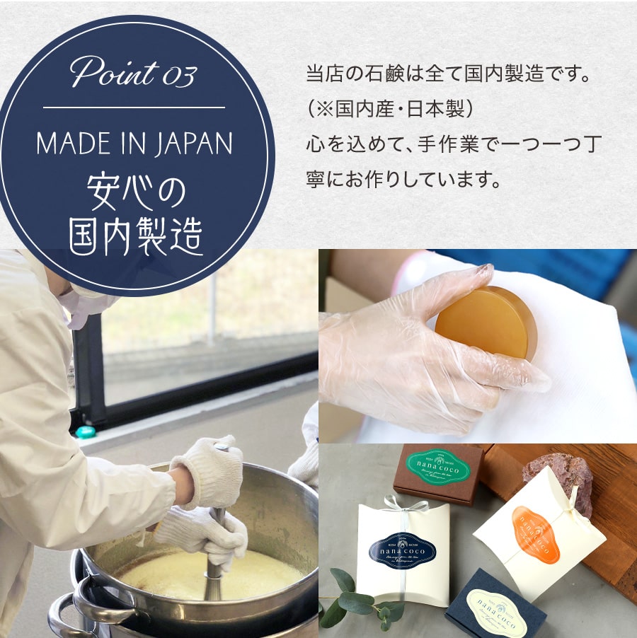 nanacoco石鹸 5