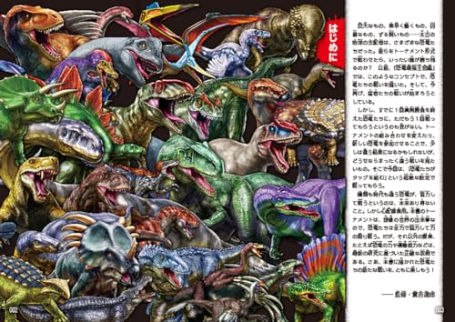 恐竜タッグ最強王図鑑 2