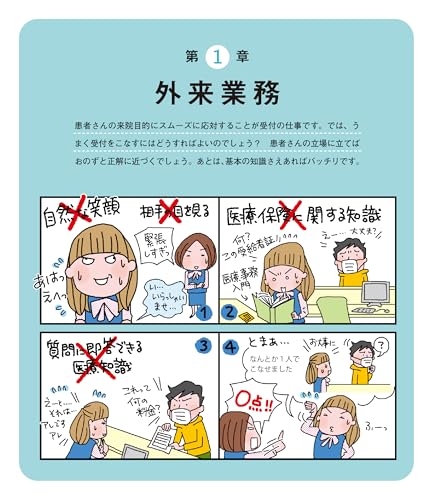 ユーキャンの医療事務 リアルにわかるお仕事マニュアル クリニック編 第3版 2