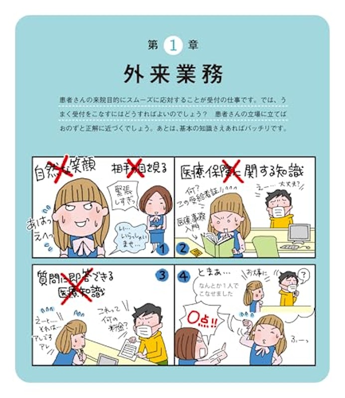 ユーキャンの医療事務 リアルにわかるお仕事マニュアル クリニック編 第3版 2