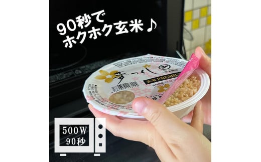 夢つくし玄米 PREMIUMパック 4