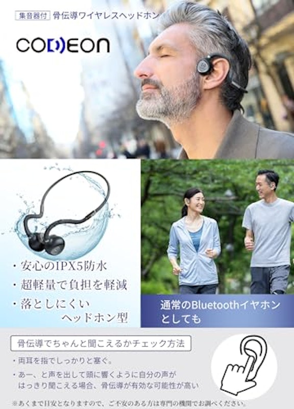 集音器付き骨伝導ワイヤレスヘッドホン CODEON 5
