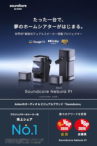 Soundcore Nebula 着脱式デュアルスピーカー搭載プロジェクター 2