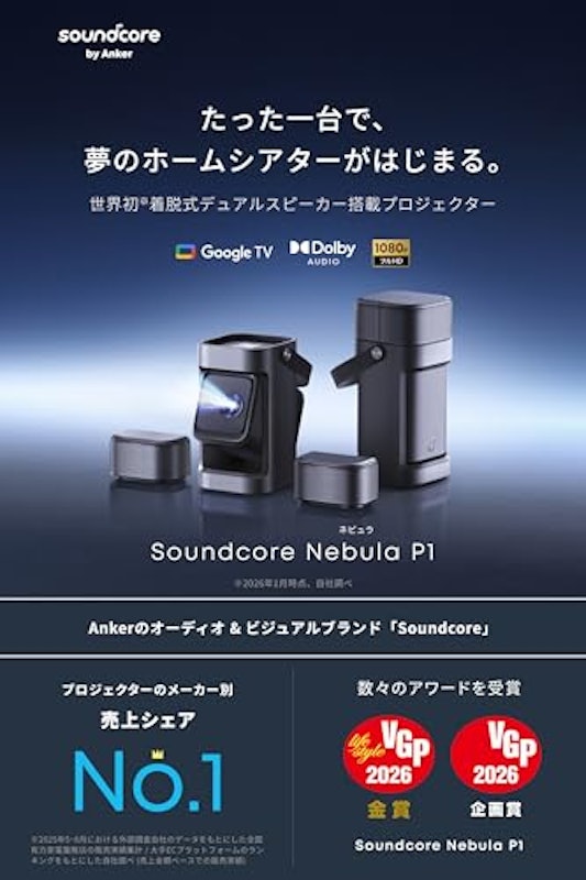 Soundcore Nebula 着脱式デュアルスピーカー搭載プロジェクター 2