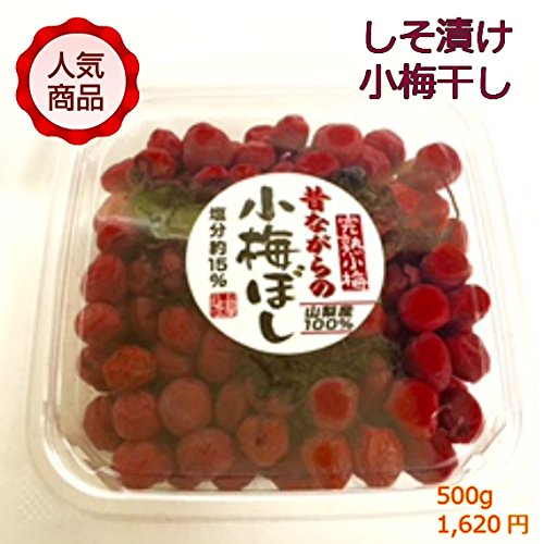 昔ながらの小梅ぼししそ漬け 2