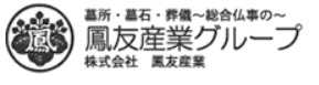 鳳友ともの会 お墓の清掃代行 1