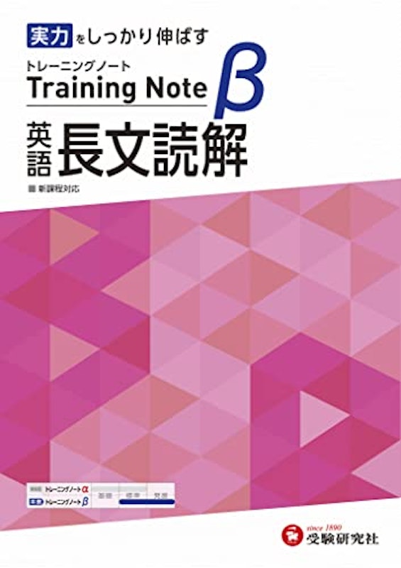高校 トレーニングノートβ 英語長文読解 1