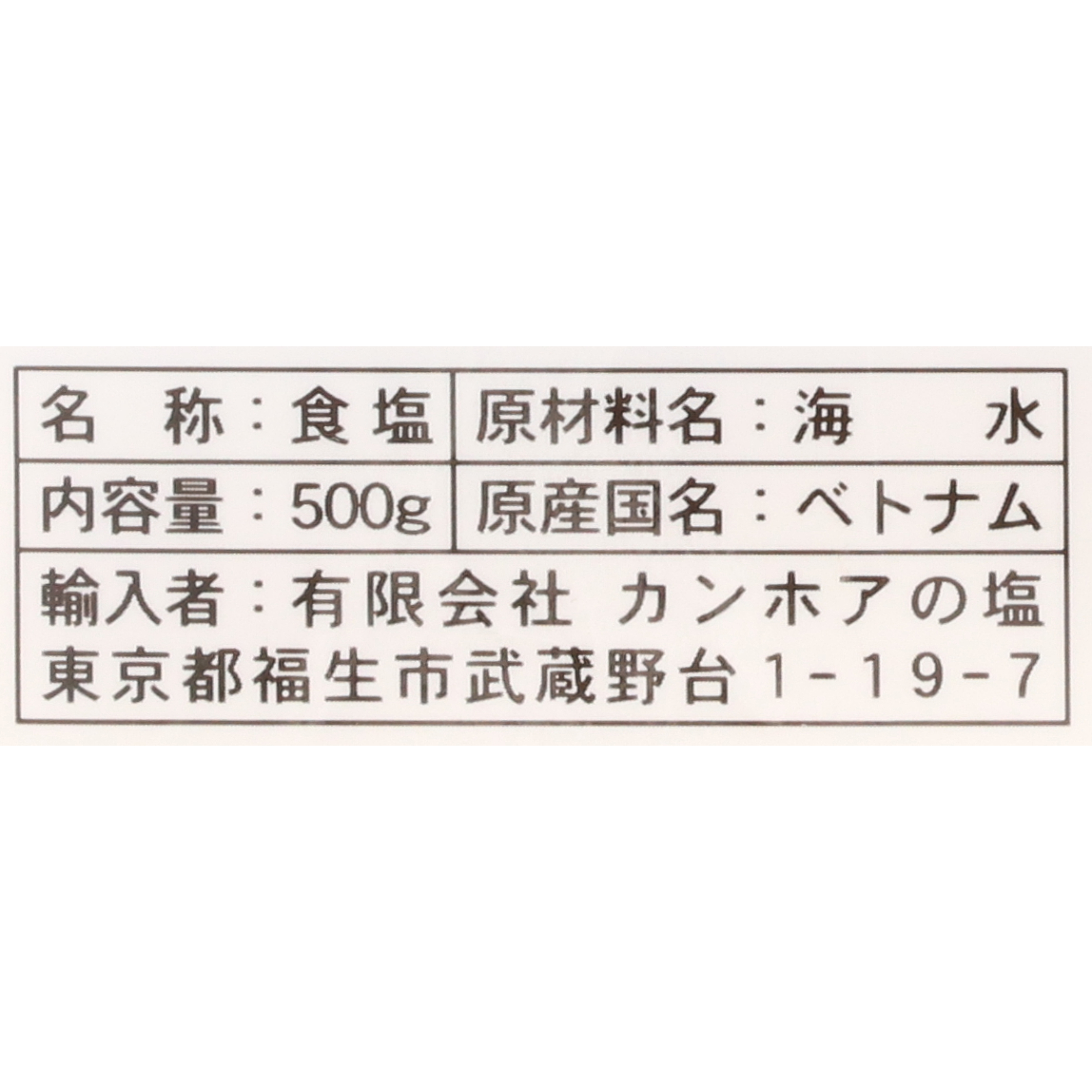 カンホアの塩 石臼挽き 3