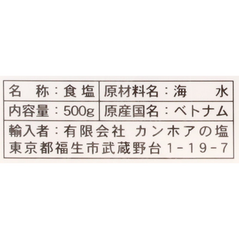 カンホアの塩 石臼挽き 3
