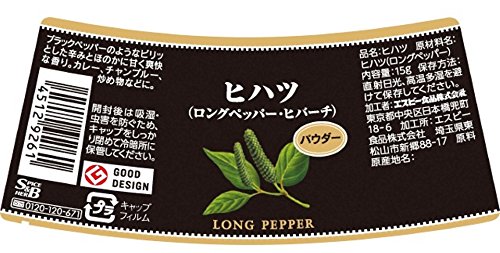 ヒハツ（パウダー）  2