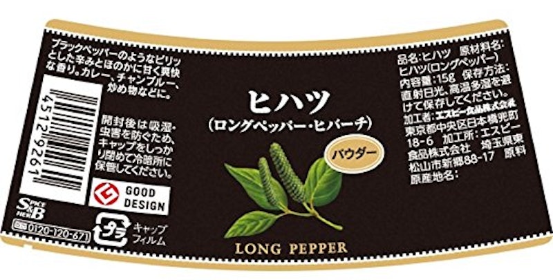 ヒハツ(パウダー) 2