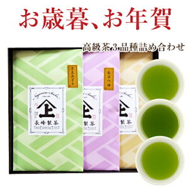 長峰製茶 鹿児島茶3本セット 1