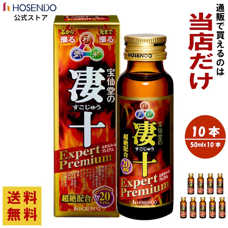 宝仙堂の凄十 エキスパートプレミアム 1