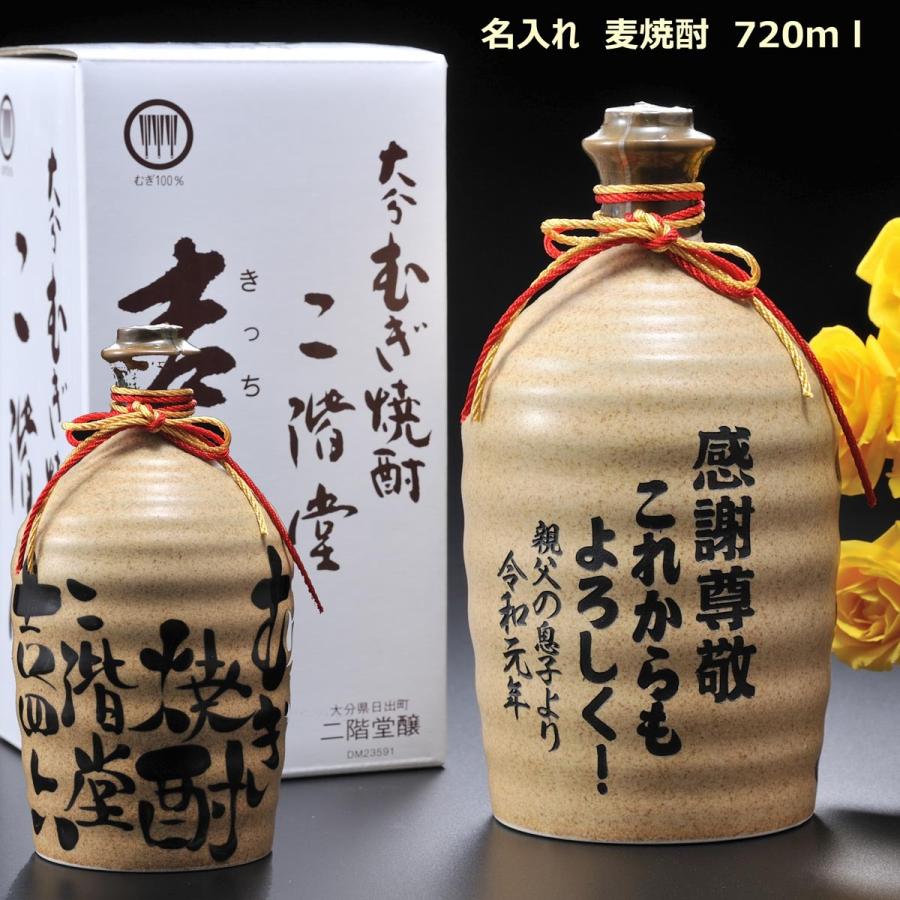 吉四六 名入れ 1