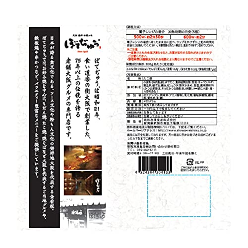 ぼてぢゅうたこ焼き 2