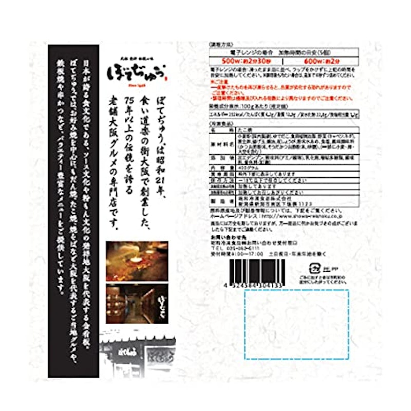 ぼてぢゅうたこ焼き 2