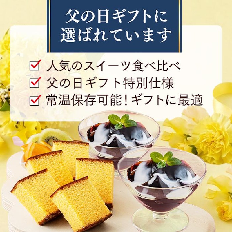 コーヒーゼリー カステラ セット 2