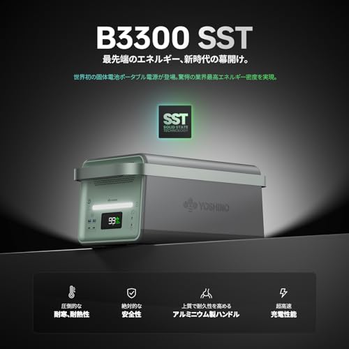 YOSHINO R2000 SST ポータブル電源｜固体電池ポータブル電源