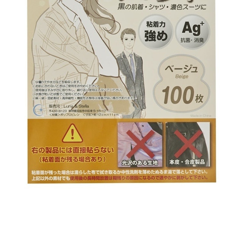 あせ脇パッド 2