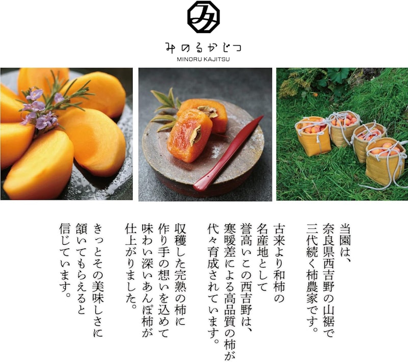 甘熟あんぽ柿 和菓 4