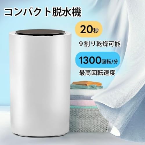 コンパクト脱水機 5