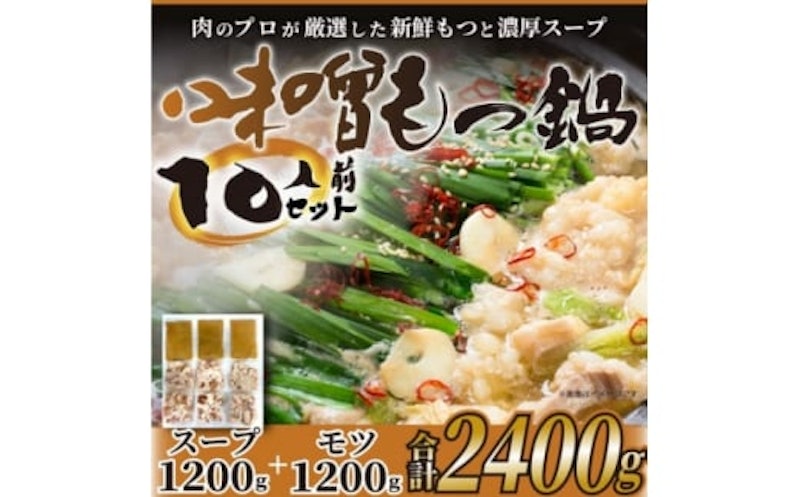 博多味噌もつ鍋 1