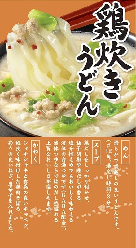 だしの旨みで減塩 鶏炊きうどん 3