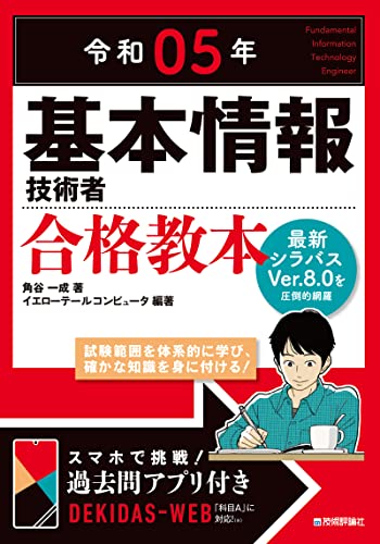 基本情報技術者試験 参考書&問題集 答え 8冊 フルセット - 参考書