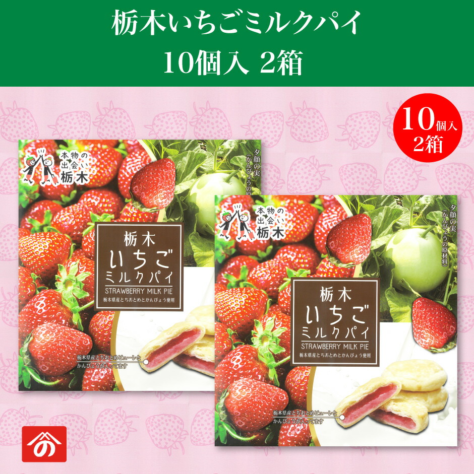 栃木いちごミルクパイ 3