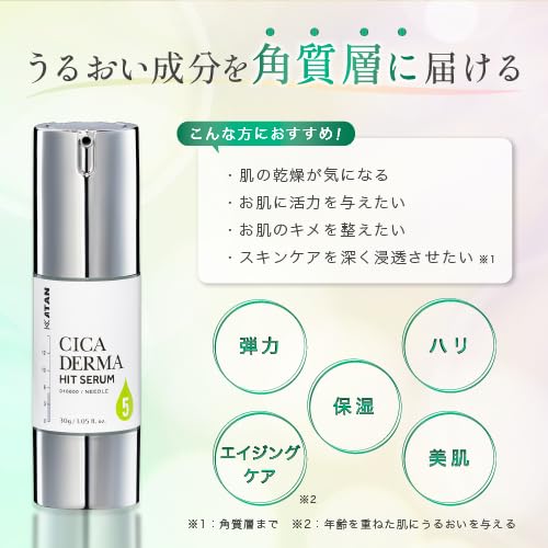 Cica ダーマヒットセラム5 3