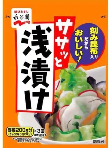 ササッと浅漬け 1