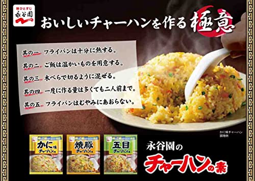3種詰合せチャーハンの素 3